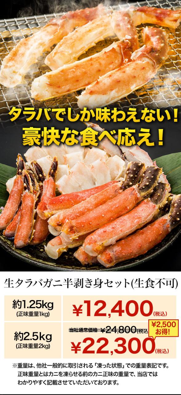 期間限定タイムセール  2.5kg(正味2kg) 生タラバガニ半剥き身セット 生食不可 生たらば タラバお刺身 たらばがに鍋 蟹鍋 タラバ蟹カット済 ポーション 満足良品館カニ 全国送料無料_1