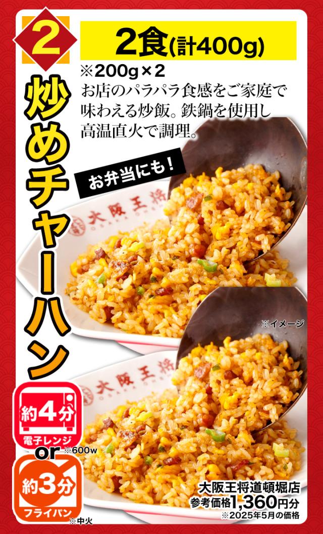 【お値引きクーポン配布中】【合計5kg超】大阪王将6種得々セット 天津飯 唐揚げ 餃子 炒飯 チャーハン 焼き飯 あんかけ 中華丼 惣菜 中華 中華惣菜 おかず 冷凍 福袋 王将福袋 得々福袋 満足良品館 全国送料無料_6