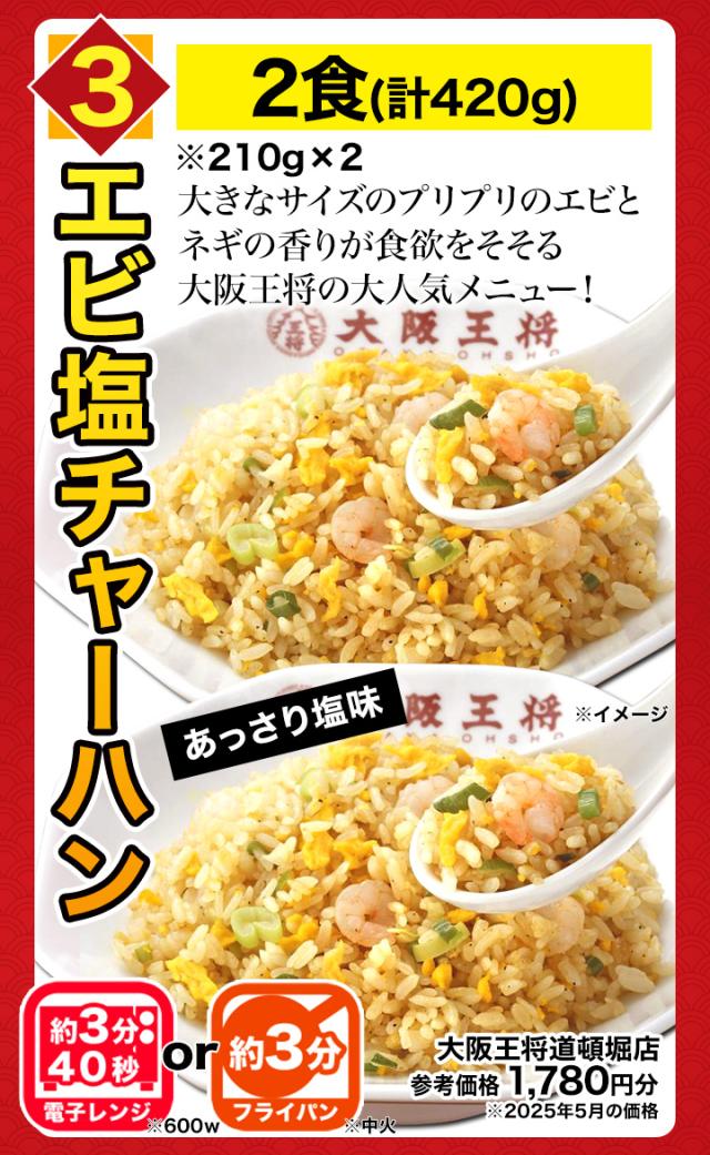 【お値引きクーポン配布中】【合計5kg超】大阪王将6種得々セット 天津飯 唐揚げ 餃子 炒飯 チャーハン 焼き飯 あんかけ 中華丼 惣菜 中華 中華惣菜 おかず 冷凍 福袋 王将福袋 得々福袋 満足良品館 全国送料無料_7