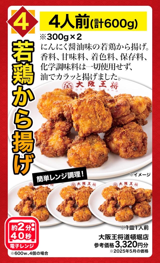【お値引きクーポン配布中】【合計5kg超】大阪王将6種得々セット 天津飯 唐揚げ 餃子 炒飯 チャーハン 焼き飯 あんかけ 中華丼 惣菜 中華 中華惣菜 おかず 冷凍 福袋 王将福袋 得々福袋 満足良品館 全国送料無料_8