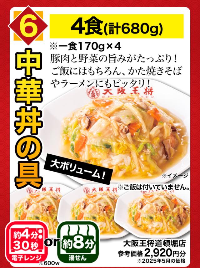 【お値引きクーポン配布中】【合計5kg超】大阪王将6種得々セット 天津飯 唐揚げ 餃子 炒飯 チャーハン 焼き飯 あんかけ 中華丼 惣菜 中華 中華惣菜 おかず 冷凍 福袋 王将福袋 得々福袋 満足良品館 全国送料無料_10