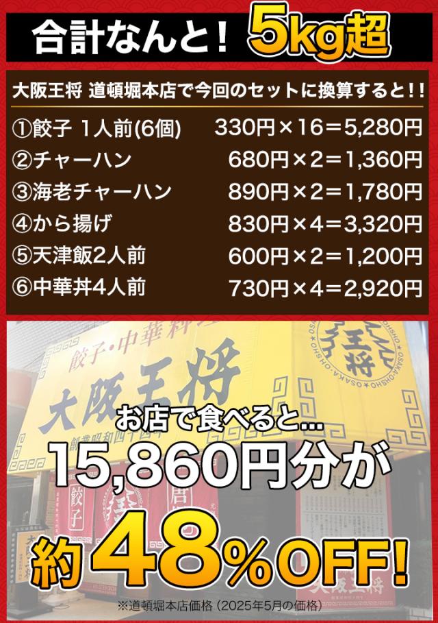 【お値引きクーポン配布中】【合計5kg超】大阪王将6種得々セット 天津飯 唐揚げ 餃子 炒飯 チャーハン 焼き飯 あんかけ 中華丼 惣菜 中華 中華惣菜 おかず 冷凍 福袋 王将福袋 得々福袋 満足良品館 全国送料無料_11