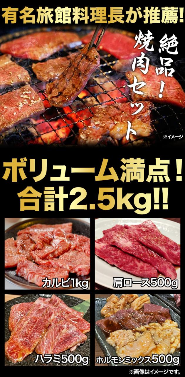 足し加える2.5kg 一般受け部位4種焼肉仕かける カラミ ロース 肩ロース 牛肩ロース カルビ ホルモン 牛生き胆 シマ夢見鳥 マルチョウ 牛心の臓 こてっちゃん タレ タレ漬け 肉 お肉 焼肉 焼き肉 国産 お肉詰め合わせ BBQ 丸焼き 全国貨物輸送無料