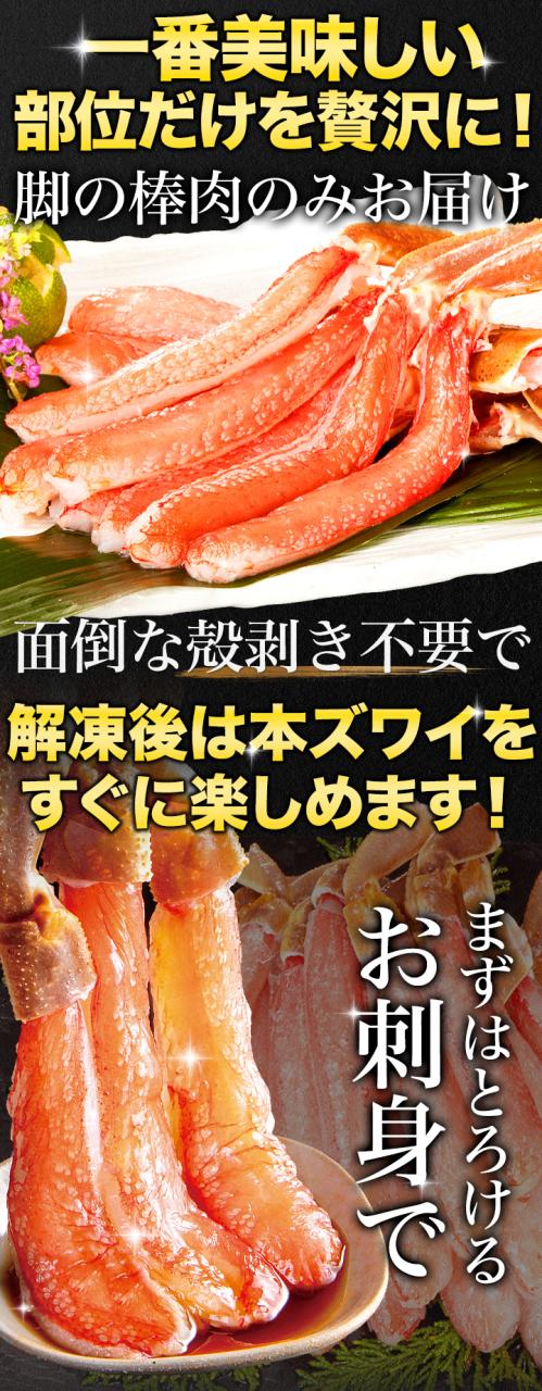 3kg 本ズワイガニ太脚剥き身（お刺身用）ポーション ずわいがに