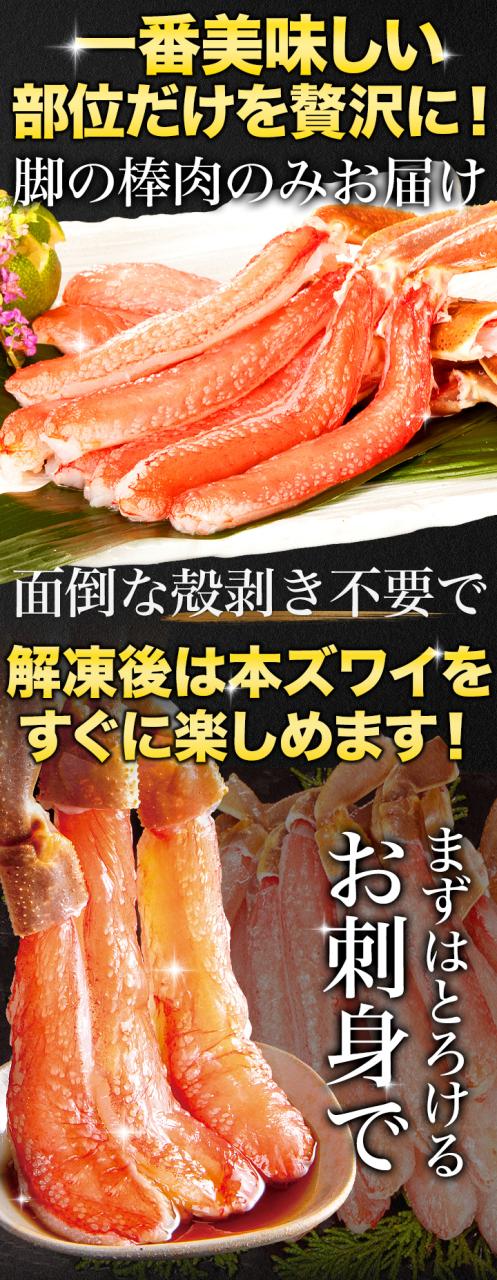 期間限定タイムセール  1kg 大型本ズワイガニ太脚剥き身（お刺身用）1kg ズワイ むき身 お刺身 海鮮 満足良品館 全国送料無料_2