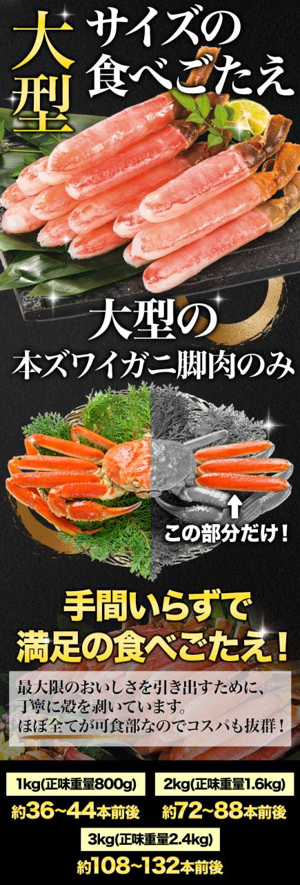 期間限定タイムセール  1kg 大型本ズワイガニ太脚剥き身（お刺身用）1kg ズワイ むき身 お刺身 海鮮 満足良品館 全国送料無料_4