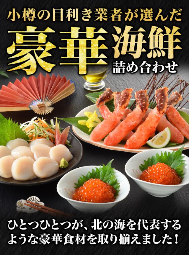期間限定タイムセール  北海道 海の幸詰め合わせ カニ 蟹 かに 海鮮福袋 詰め合わせ カニ福袋 タラバガニ たらばがに ポーション 刺身用 さしみ ホタテ貝 ほたてがい 帆立貝 いくら イクラ 秋鮭 満足良品館 全国送料無料_3