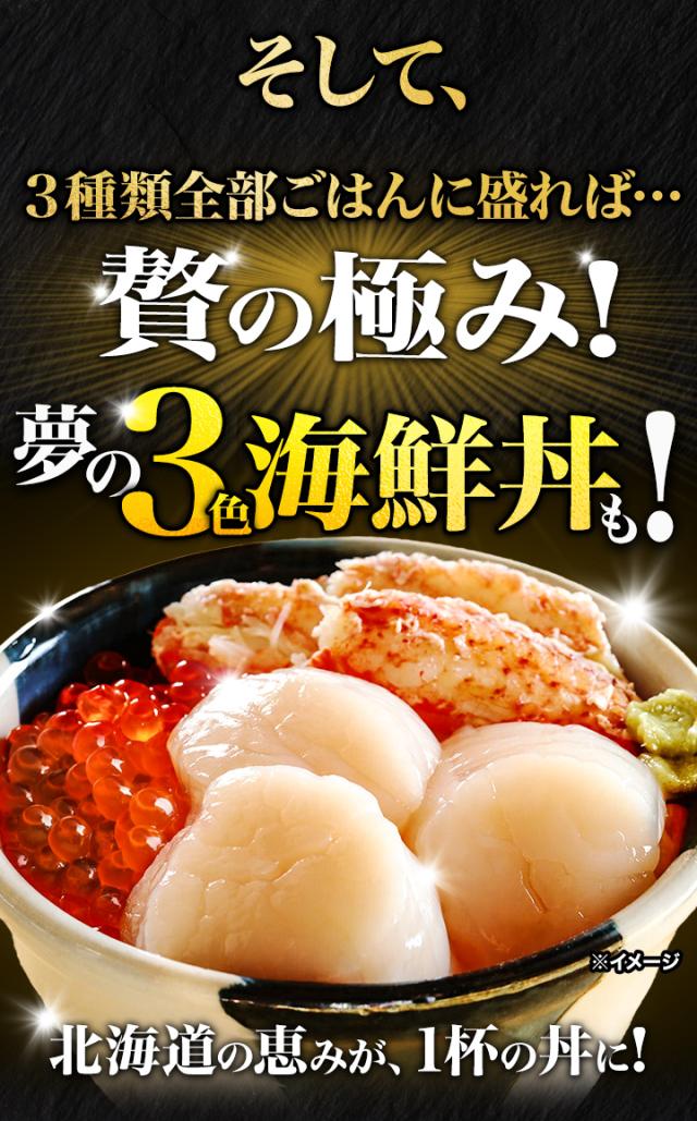 期間限定タイムセール  北海道 海の幸詰め合わせ カニ 蟹 かに 海鮮福袋 詰め合わせ カニ福袋 タラバガニ たらばがに ポーション 刺身用 さしみ ホタテ貝 ほたてがい 帆立貝 いくら イクラ 秋鮭 満足良品館 全国送料無料_7