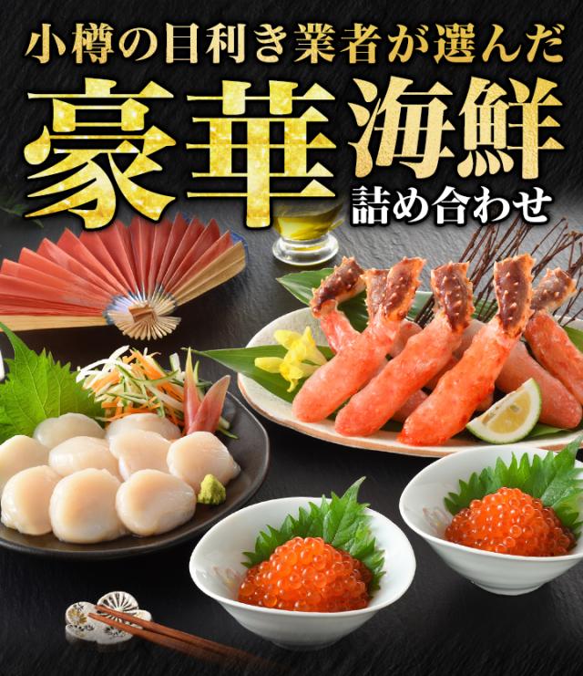 期間限定タイムセール  北海道 海の幸詰め合わせ カニ 蟹 かに 海鮮福袋 詰め合わせ カニ福袋 タラバガニ たらばがに ポーション 刺身用 さしみ ホタテ貝 ほたてがい 帆立貝 いくら イクラ 秋鮭 満足良品館 全国送料無料_8