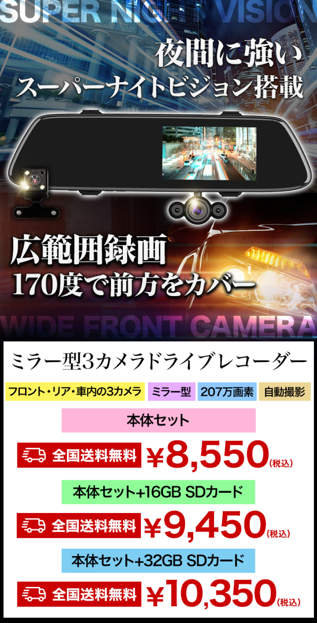 32GB SDカードセット ミラー型3カメラドライブレコーダー DVR-R537 フルハイビジョン 室内カメラ リアカメラ 満足良品館 全国送料無料_1