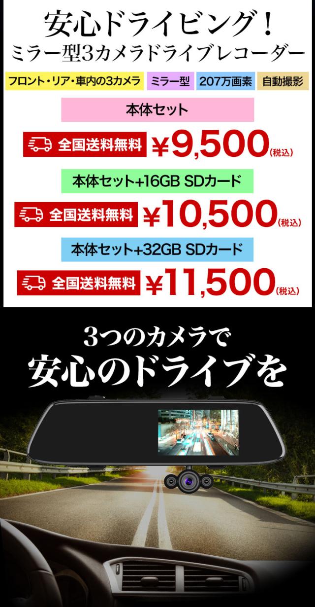 32GB SDカードセット 安心ドライビング ミラー型3カメラドライブレコーダー DVR-R537 フルハイビジョン 室内カメラ リアカメラ 満足良品館 全国送料無料_2