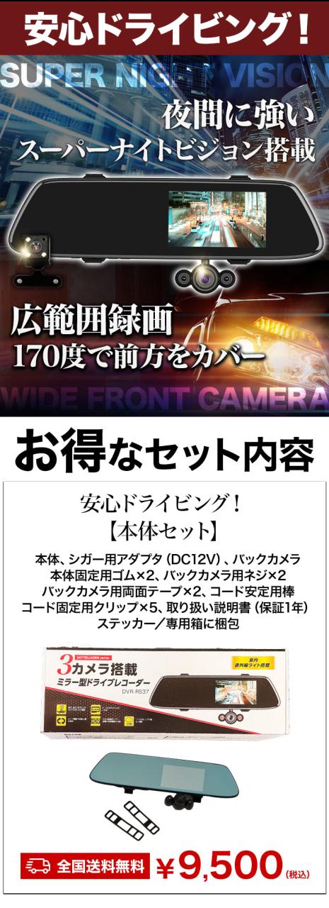 32GB SDカードセット 安心ドライビング ミラー型3カメラドライブレコーダー DVR-R537 フルハイビジョン 室内カメラ リアカメラ 満足良品館 全国送料無料_8