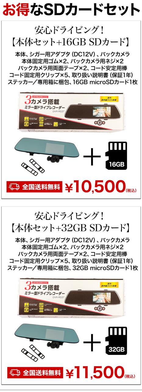 32GB SDカードセット 安心ドライビング ミラー型3カメラドライブレコーダー DVR-R537 フルハイビジョン 室内カメラ リアカメラ 満足良品館 全国送料無料_9