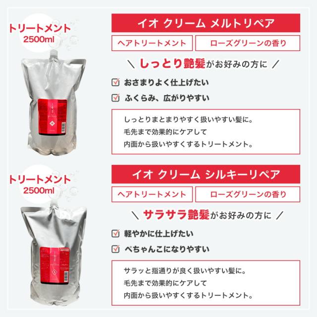 ルベル イオシャンプー、トリートメント2500ml詰め替えセット ルベル イオ シャンプー トリートメント 2500ml 〈選べる2本セット