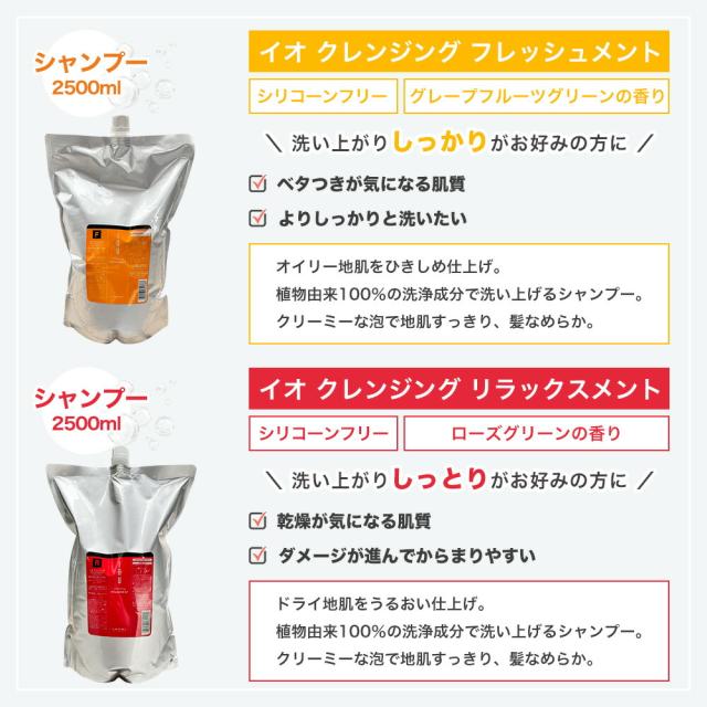 ルベル イオ シャンプー トリートメント 2500ml 〈選べる2本セット