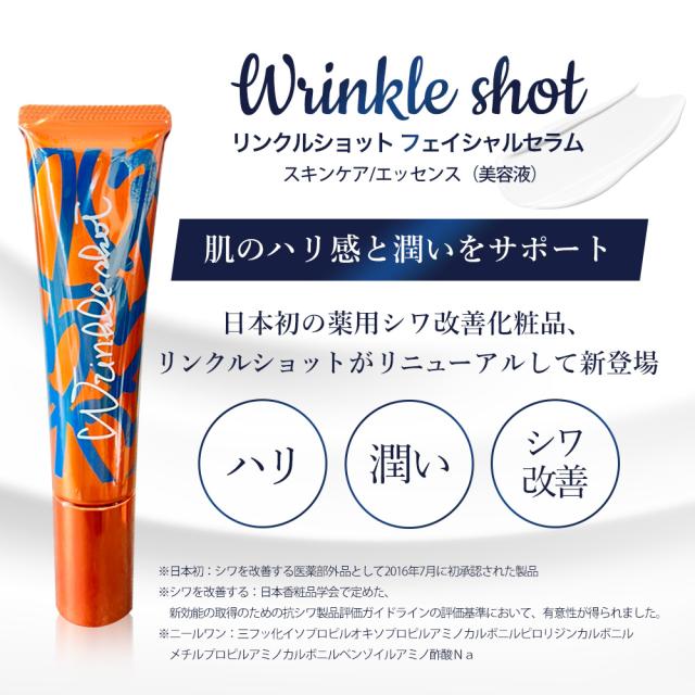 スキンケア・基礎化粧品 POLA Wrinkle Shot 30g 2本セット