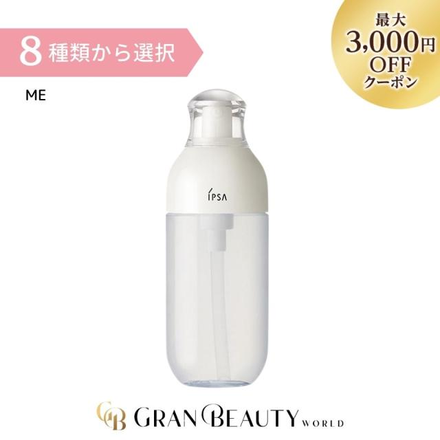 IPSA イプサ ME 175ml〈1/2/3/4/5/6/7/8〉化粧液 乳液 化粧水