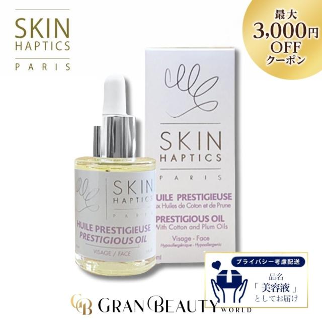 スキンハプティクス デリケートオイルセラム 30ml