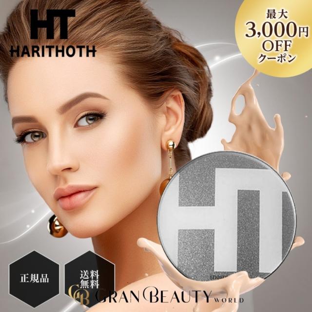 ハリトス HARITHOTH HT コルセットファンデーション の通販は
