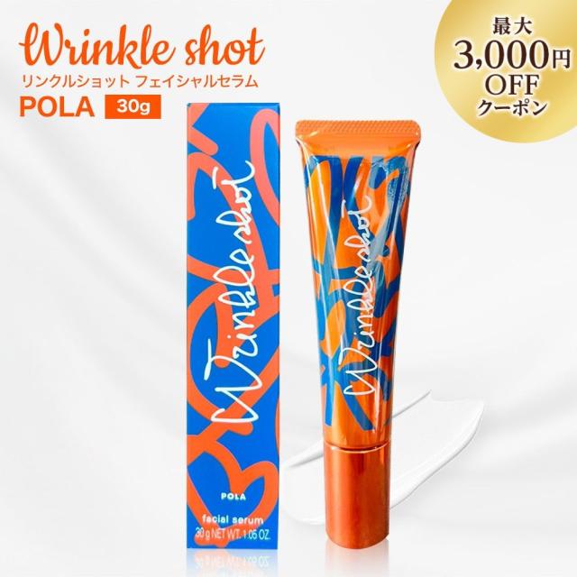未開封POLAリンクルショット POLA リンクルショット 20g 未開封新品 ,カテゴリ 【公式通販】