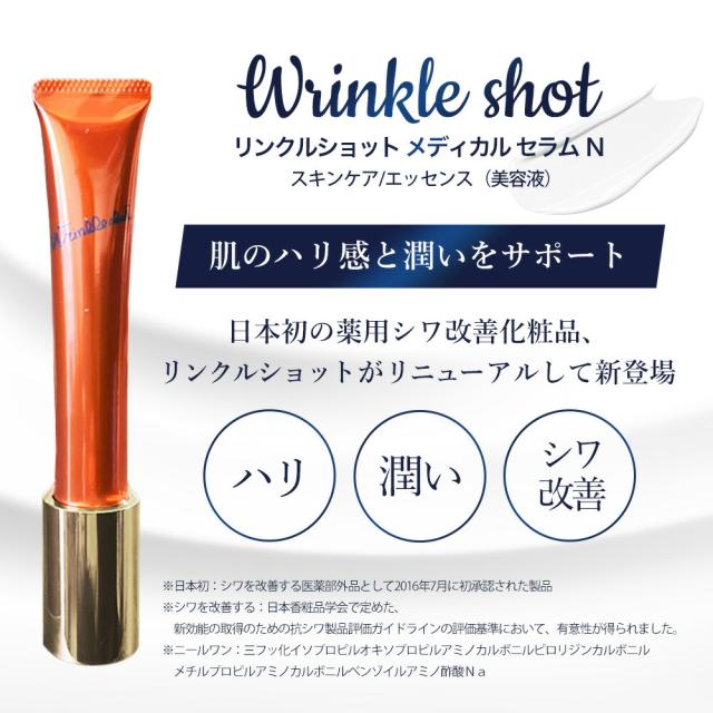 POLA リンクルショット メディカル セラム N 20g ポーラ_1