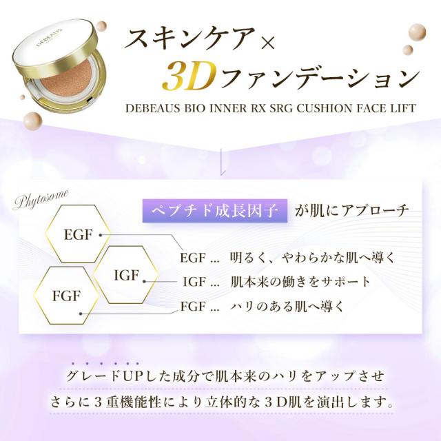 DEBEAUS ディビュース バイオインナー RX SRG BT クッションフェイスリフト 韓国コスメ 本体15g＋レフィル付き パフ2つ入り 正規品_3