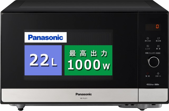 【中古】 パナソニック 電子レンジ 単機能 フラットテーブル 22L スピードあたため ヘルツフリー メタルブラック NE-FL221-K