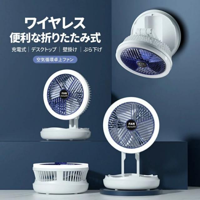 【20%超還元セレクト】卓上扇風機 扇風機 吊り下げ 照明付き 天井扇 サーキュレーター 扇風機 USB 充電式 おしゃれ 換気 循環 回転 首振