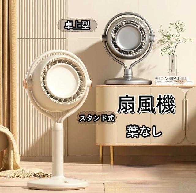 卓上扇風機 葉なし扇風機 リビング扇風機 空気循環ファン 上下首振り換気 静音 軽量 高さ調節3段階 おしゃれ お手入れ簡単 オールシーズン対応 衣類乾燥 部屋干し 3D送風 ホワイト グレー【2025新品登場】