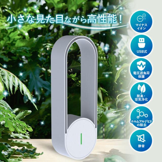 空気清浄機 小型 ミニ 車載 ポータブル オフィス デスク 持ち運び USB