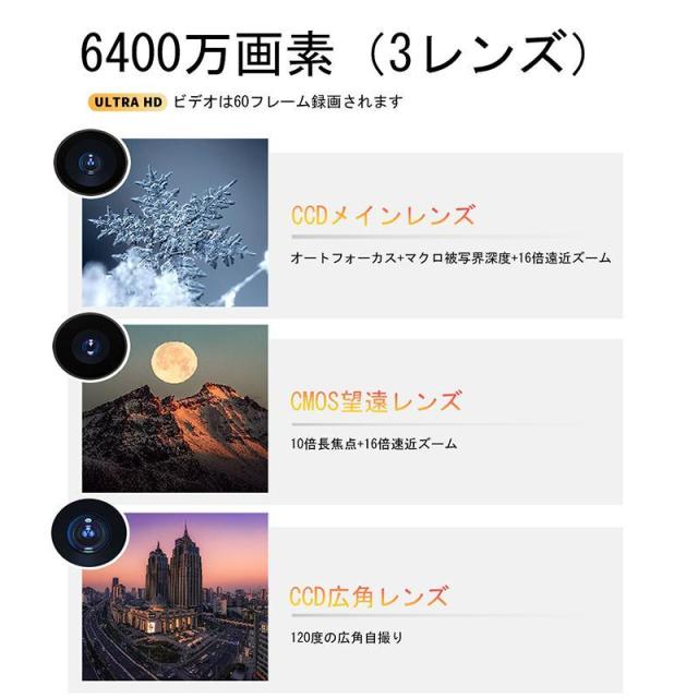 【特価】カメラ デジタルカメラ 4K 6400万画素 スリーショット 広角レンズ 望遠レンズ オートフォーカス 3inch タッチスクリーン 音楽再生 MP3 MP4 録音 新品 クリスマスプレゼント 新年のプレゼント_5
