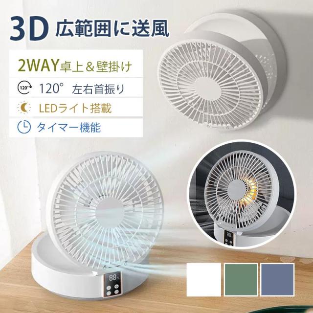 【20%超還元セレクト】扇風機 小型 卓上扇風機 自動首振り LEDディスプレイ表示 リモコン＆タイマー機能 静音 折り畳み式 角度調整 壁掛け USB充電式 3段階風量 熱中症対策