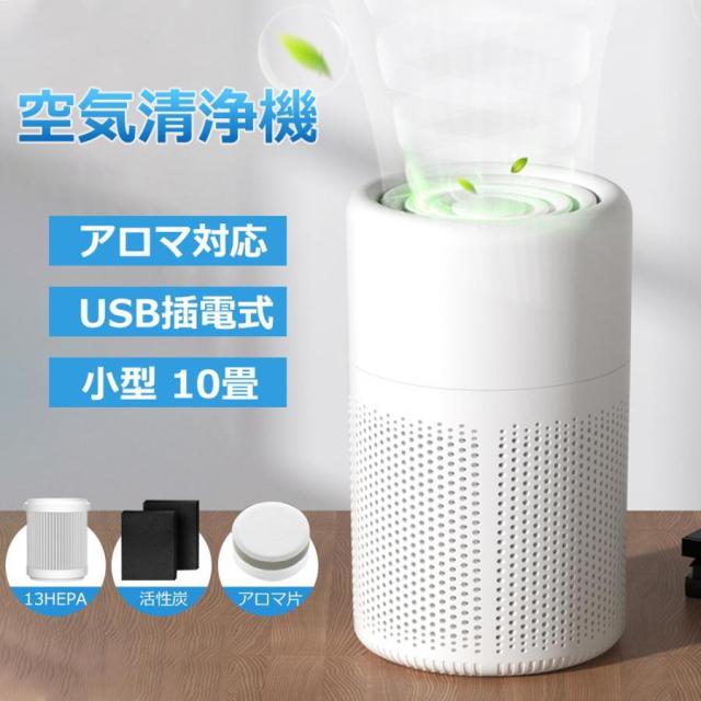 空気清浄機 コンパクト ウイルス対策 小型 10畳 軽量 省エネ 空気清浄機 コンパクト ウイルス対策 小型 10畳 軽量 省エネ