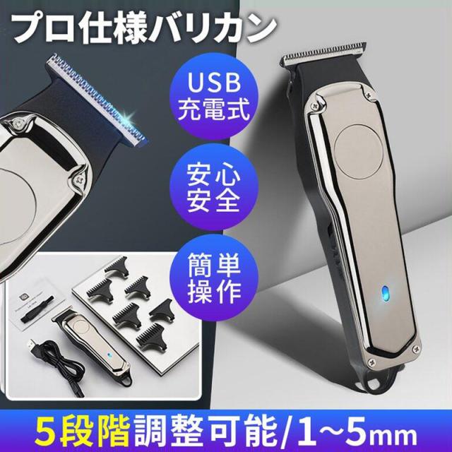 10%超還元セレクト】電動バリカン 散髪 プロ仕様 シェーバー 父の日