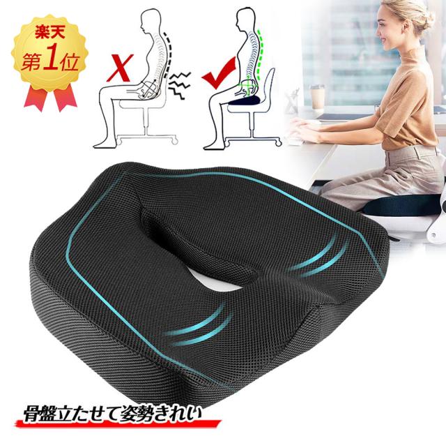 椅子 クッション 低反発 座布団 椅子用 低反発クッション デスクワーク 姿勢 座クッション 産後 痔 出産後 オフィス イス用クッション お尻 腰 運転 座椅子 姿勢矯正 骨盤矯正 オフィスワーク 母の日 父の日 敬老の日 ギフト