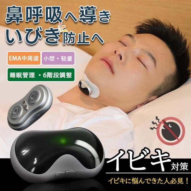 【20%超還元セレクト】いびき防止 グッズ 無呼吸症候群 いびき対策グッズ いびき予防 AI Bluetooth 音声認識いびき 止める いびき防止グッズ 睡眠管理 コンパクト 男女兼用 健康管理 7,008円