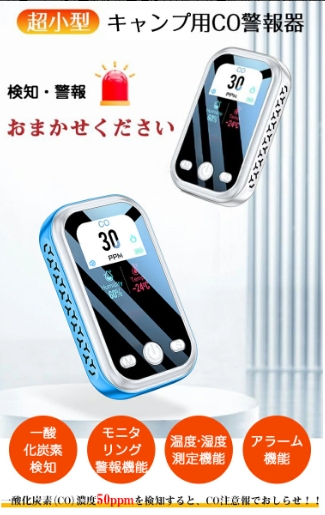 【20%超還元セレクト】一酸化炭素チェッカー キャンプ 一酸化炭素 濃度 チェッカー 警報器 測定 CO検知器 アラーム CO警報機 住宅用 アウトドア 小型 一酸化炭素警報器 安全 ストーブ 冬キャンプ 防災グッズ 一炭素中毒 幕内 暖房 寒い冬 湿度計 車中泊 車内_1