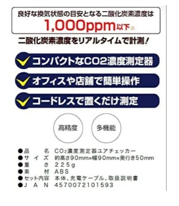 【10%超還元セレクト】CO2濃度測定器 ユアチェッカー YourChecker 二酸化炭素濃度計 3-in-1 co2 二酸化炭素チェッカー 室温計 湿度計 USB 充電式　ユアショップ　保証付 co2濃度 センサー 温度計 湿度計_2