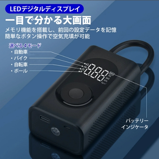 【20%超還元セレクト】自転車 空気入れ コンパクト 電動 バイク 電動空気入れ 車いす 自転車空気れ 車椅子 ママチャリ バイク 自動車 オフロード 充電式 キャンプ プール ボール ポンプ 軽量 照明 米式 仏式 英式