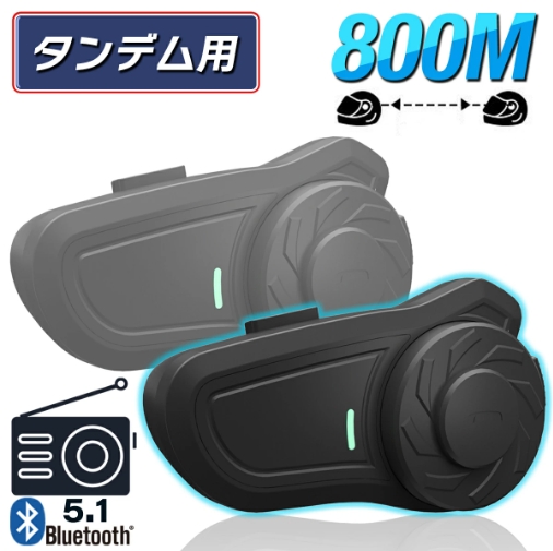 2025更新版 バイク インカム バイクインカム タンデム インカムバイク 1個 セット 日本語ガイド 音楽 共有 FM ラジオ Type-C 長時間 Bluetooth 遠距離 防水 自動着信 日本語説明書 イヤホン