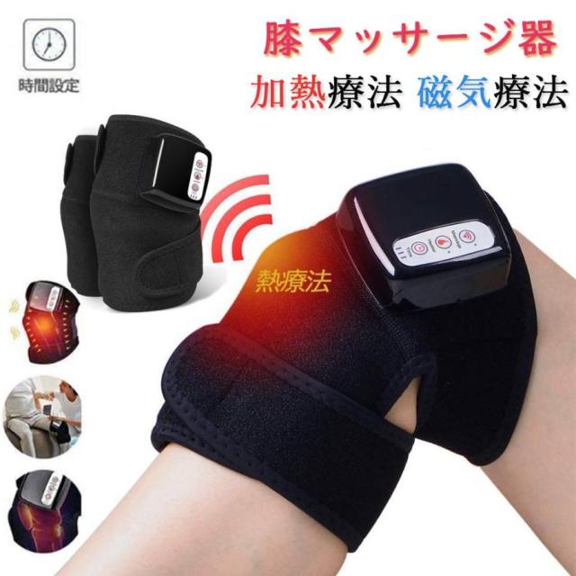膝マッサージャー ヒーター 膝マッサージ機 振動 赤外線療法（二枚入り） 膝マッサージャー ヒーター 膝マッサージ機 振動 赤外線療法（二枚入り