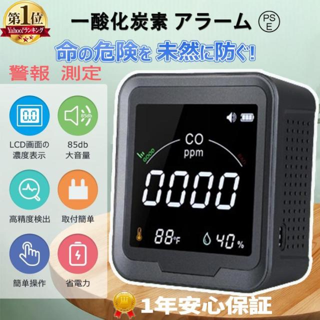 一酸化炭素チェッカー 日本製 CO濃度計測器 キャンプ用品 携帯 警報 測定 検知 二酸化炭素測定器 温度湿度計 アウトドア 災害対策 防災グッズ おしゃれの通販は