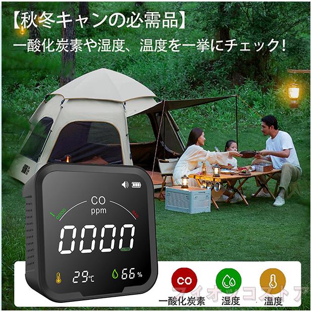 一酸化炭素チェッカー 日本製 CO濃度計測器 キャンプ用品 携帯 警報 測定 検知 二酸化炭素測定器 温度湿度計 アウトドア 災害対策 防災グッズ おしゃれ_1