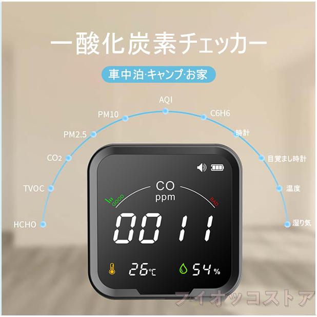 一酸化炭素チェッカー 日本製 CO濃度計測器 キャンプ用品 携帯 警報 測定 検知 二酸化炭素測定器 温度湿度計 アウトドア 災害対策 防災グッズ おしゃれ_6
