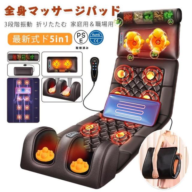 【20%超還元セレクト】シートマッサージ 全身マッサージ器 多機能 マッサージチェア 寝ながら 温熱 全身用 腰 足 肩こり 腰こり 頭部 女性 揉み玉 折り畳み可能 持ち運び便利  クリスマスプレゼント 新年のプレゼント