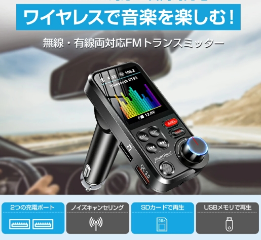 FMトランスミッター  高音質 ハンズフリー通話 USBメモリー/micro USンB カード/AUX ケーブル対応 iPhone Android USB充電 急速充電 12V 24V ギフト プレゼント クリスマス 送料無料