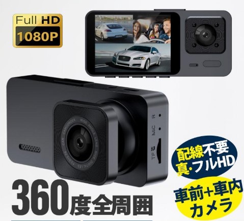 【20%超還元セレクト】ドライブレコーダー ドラレコ 2カメラ 配線不要 HD1080P 200万画素 フルHD 前110°車内90° 広範囲 ループ録画