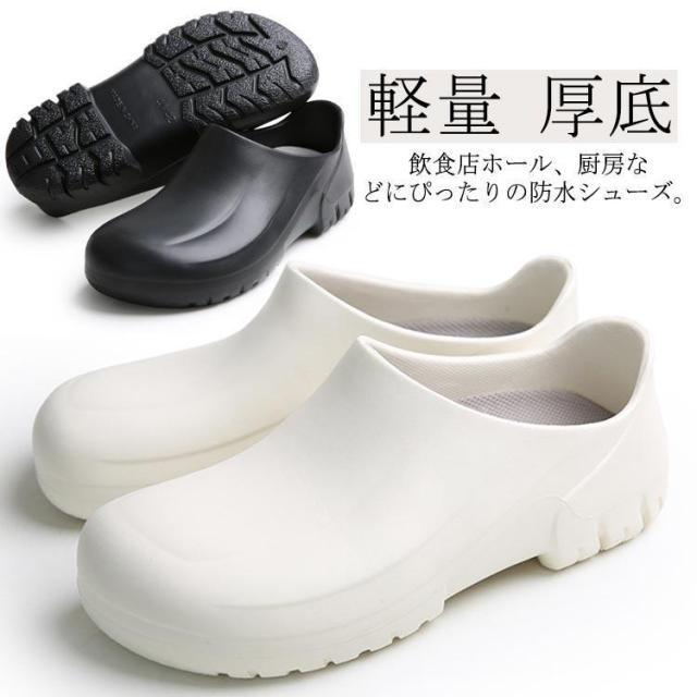 【10%超還元セレクト】コックシューズ 厨房シューズ 軽量 キッチンシューズ メンズ レディース コック シューズ ワークシューズ 防水 厚底 スリッポン 滑りにくい