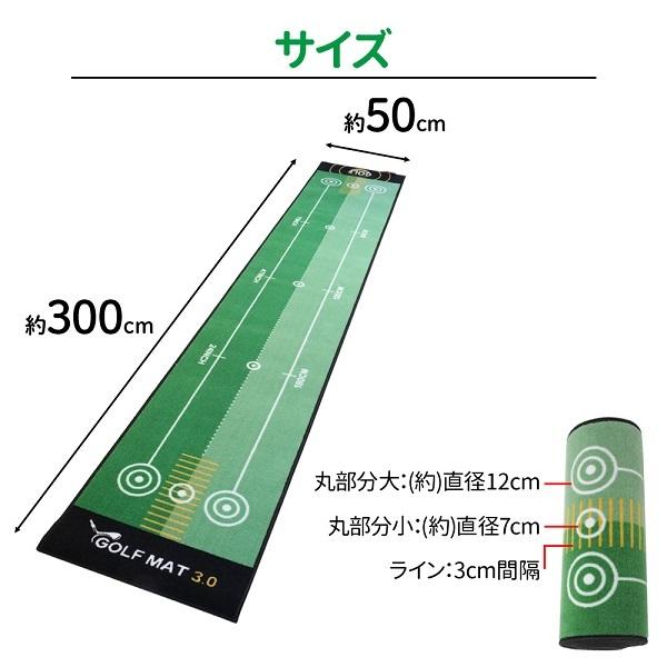 【20%超還元セレクト】 パターマット 練習用 3ｍ パター練習マット ゴルフ 練習 パター練習器具 パット練習 パター練習 グリーンマット ライン入り 室内 自宅 パター_6