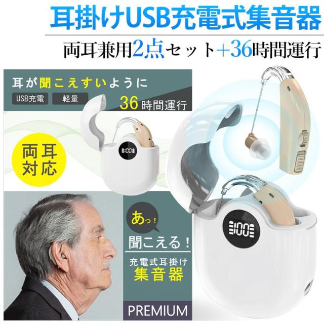 ☆新品☆ 集音器 高齢者 耳穴型 目立たない 軽量